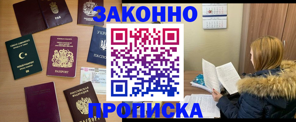 прописка ребенка в Лакинске